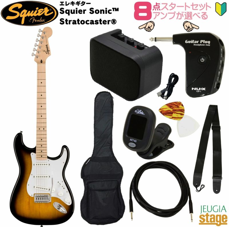 【アンプ8点セット付き】Squier Sonic&#174; Stratocaster&#174;, 2-Color Sunburst SETスクワイア エレキギター ストラトキャスター 2カラーサンバースト