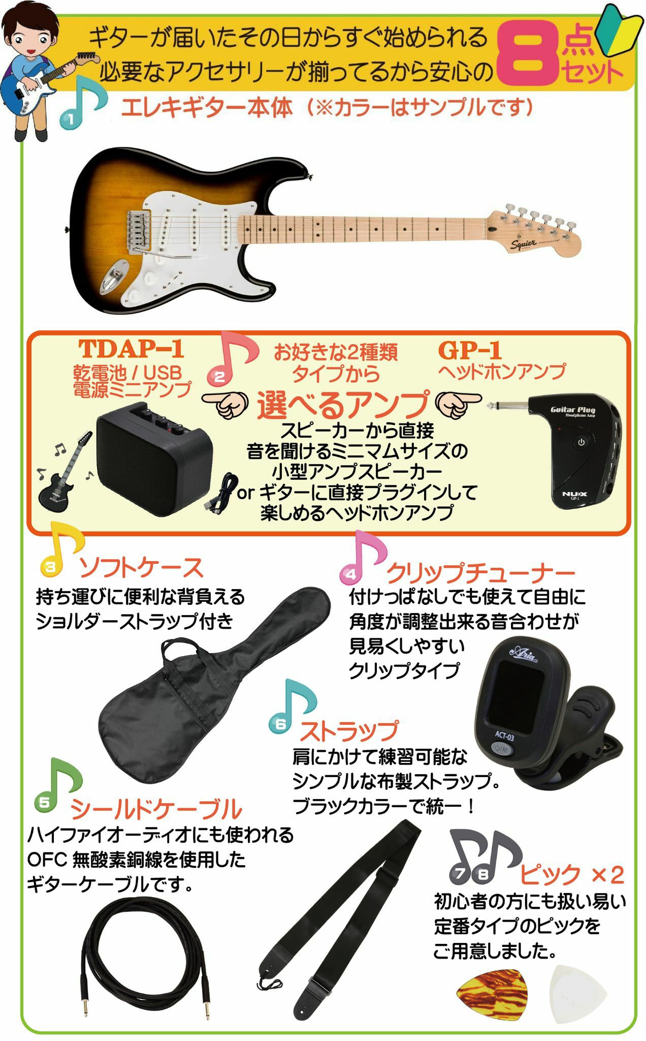 【アンプ8点セット付き】Squier Sonic® Stratocaster®, 2-Color Sunburst SETスクワイア エレキギター ストラトキャスター 2カラーサンバースト