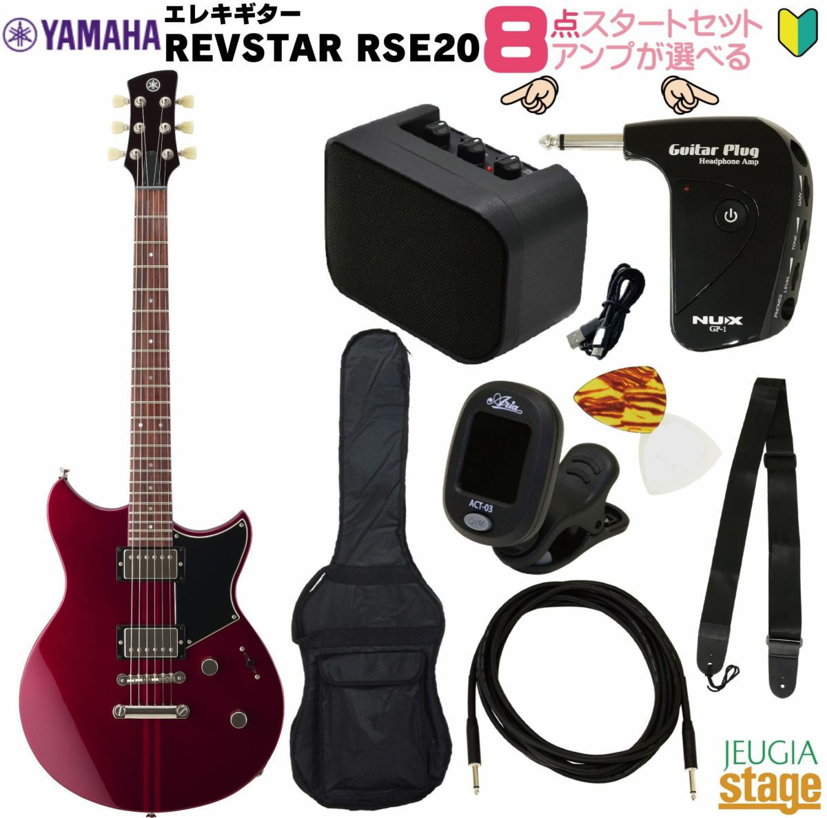【アンプ8点セット付き】YAMAHA RSE20 RCP RED COPPER SETヤマハ エレキギター REVSTAR II レブスター2 レッドカッパー RSE-20