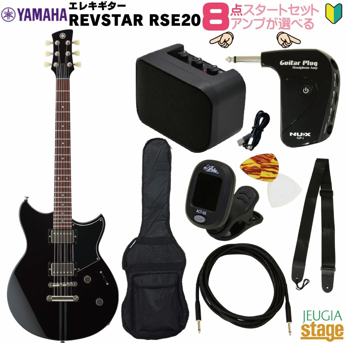 【アンプ8点セット付き】YAMAHA RSE20 BL BLACK SETヤマハ エレキギター REVSTAR II レブスター2 ブラック RSE-20