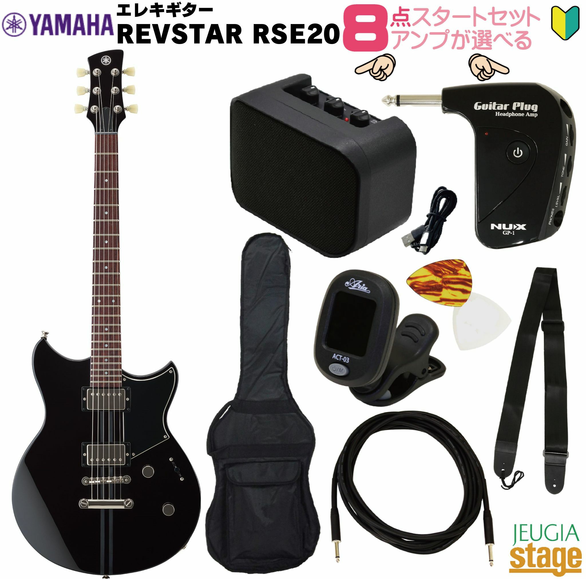 【アンプ8点セット付き】YAMAHA RSE20 BL BLACK SETヤマハ エレキギター REVSTAR II レブスター2 ブラック RSE-20