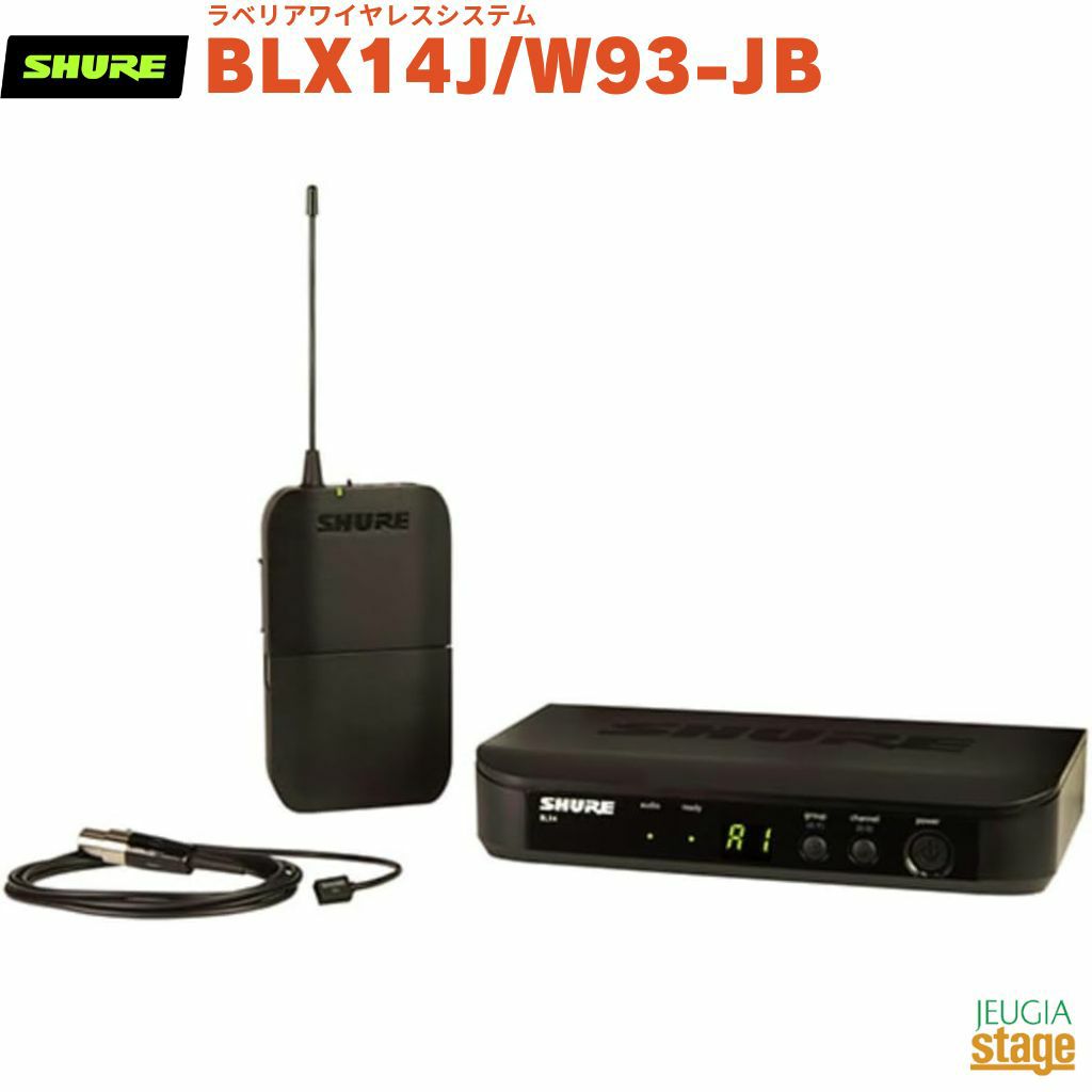 【正規輸入品】　【メーカー保証2年付】SHURE BLX14J/W93-JBBLX14/93シュア ラベリアワイヤレスシステム BPワイヤレスセット
