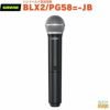 【正規輸入品】　【メーカー保証2年付】SHURE BLX2/PG58=-JB シュア ハンドヘルド型送信機 ワイヤレスマイク