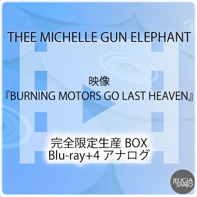 予約】2025.10.11発売THEE MICHELLE GUN ELEPHANT『BURNING MOTORS GO