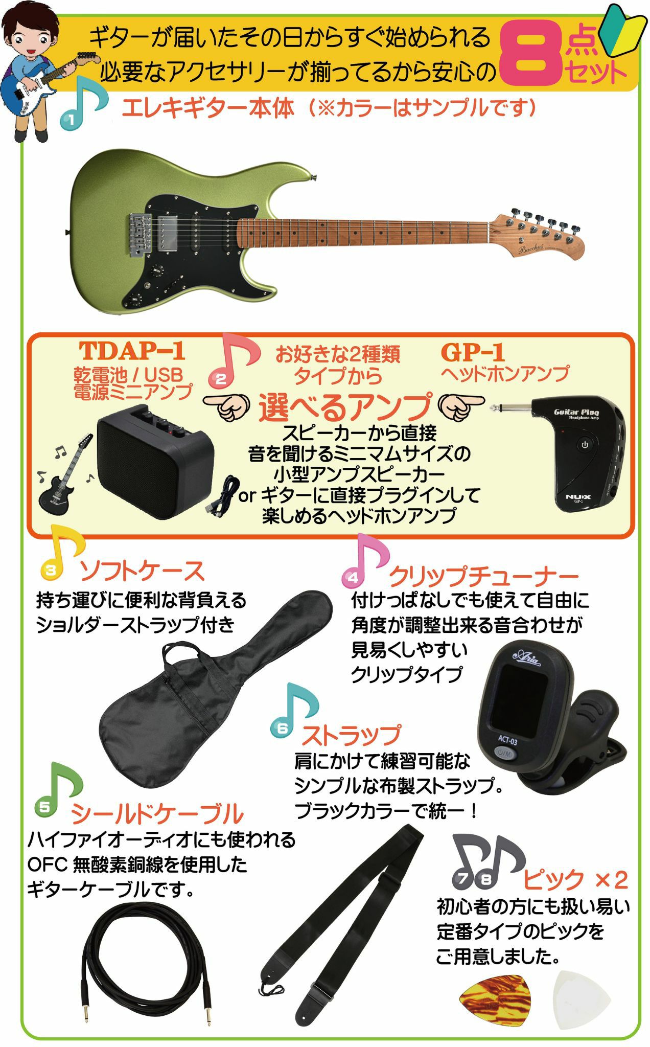 アンプ8点セット付き】Bacchus GS-2DX RSM/M FGRM SET