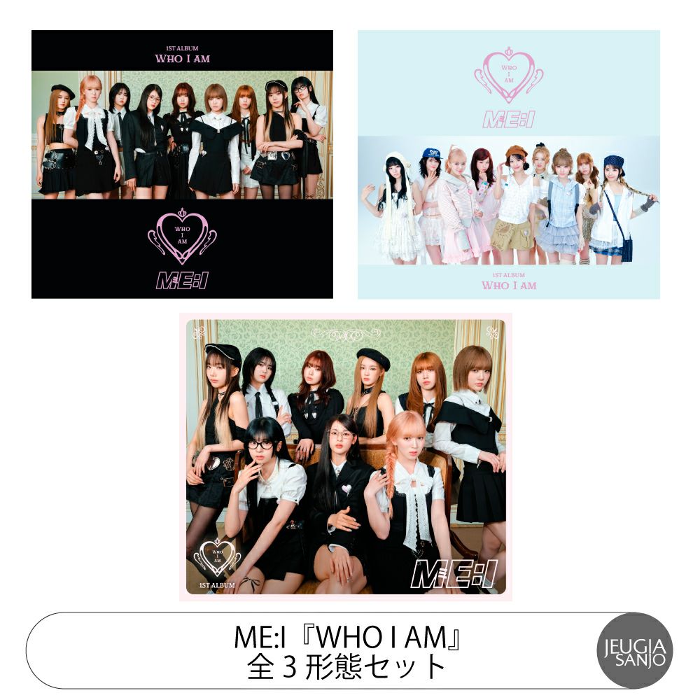 予約】2025.9.3発売ME:I『WHO I AM』全3形態セット初回限定盤A(CD+DVD