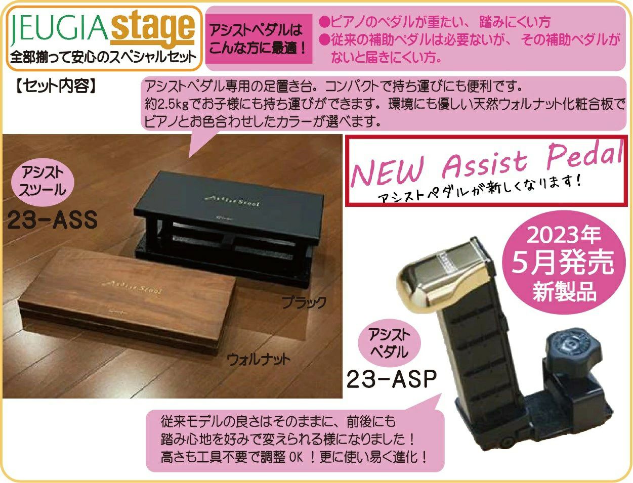 【新製品】YOSHIZAWA アシストセット 【アシストペダル 23-ASP・アシストスツール 23-ASS WN ＋ 巾着 の3点セット】 吉澤 ピアノ用アシストペダル 補助ペダル 木目調 ウォルナット【23MODEL】