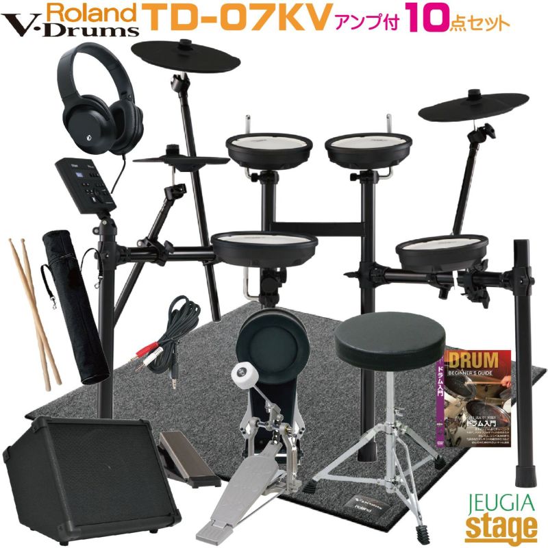 【10点オールインワンセット】Roland V-Drums TD-07KV【ヘッドホン・ペダル・イス・純正マットTDM-10・アンプ・スティック・スティックバッグ・教則DVD・接続ケーブル付き】