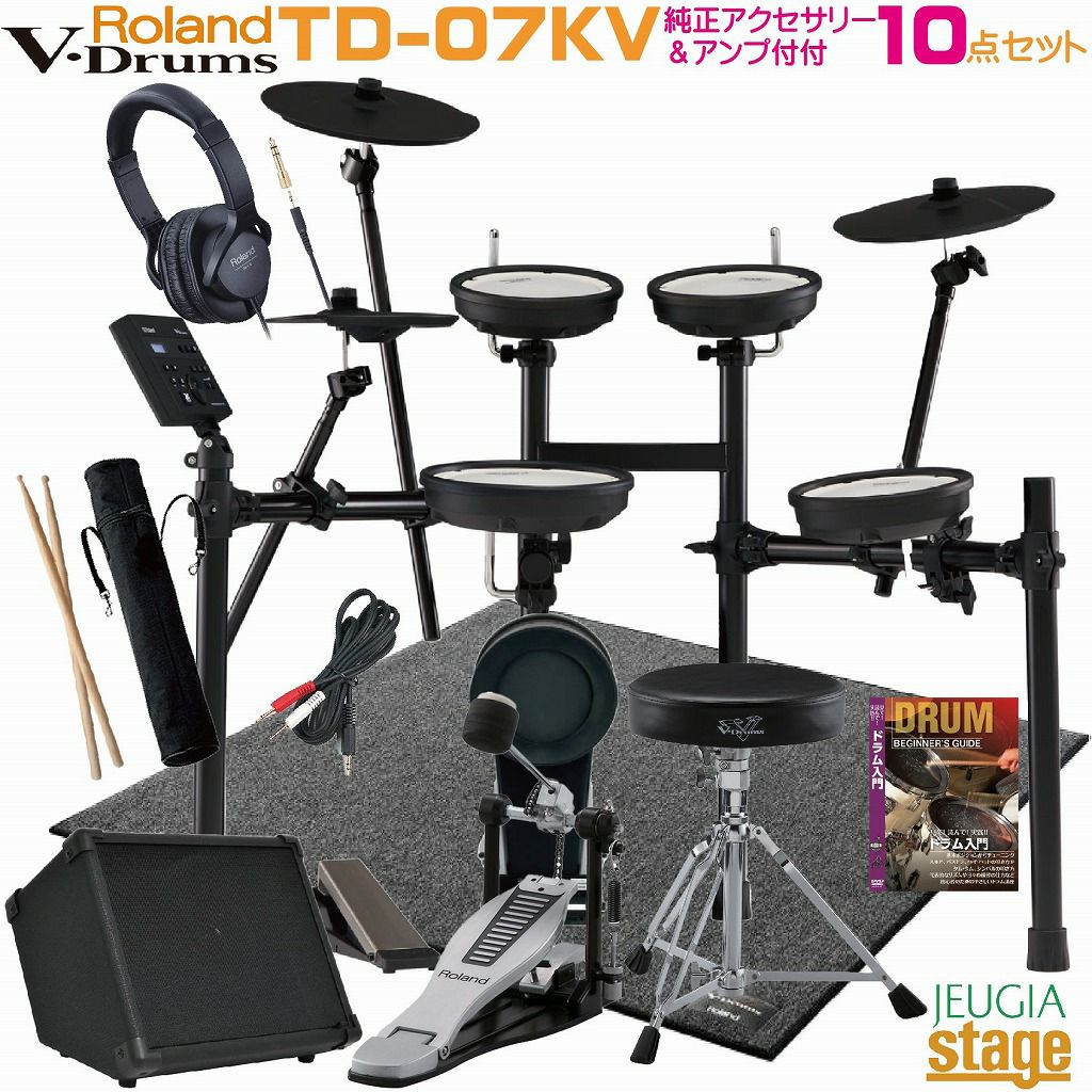  【ローランド純正アクセサリー付セット】Roland V-Drums TD-07KV【10点フルセット：純正ヘッドホンRH-5・純正イス＆ペダル＆スティック DAP-3Xパック・純正マットTDM-10・アンプ・スティックバッグ・教則DVD・接続ケーブル付き】