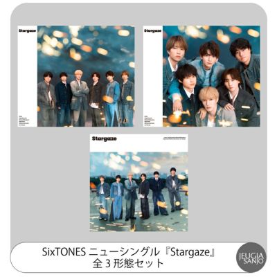 予約】2025.9.10発売SixTONES ニューシングル『Stargaze』全3