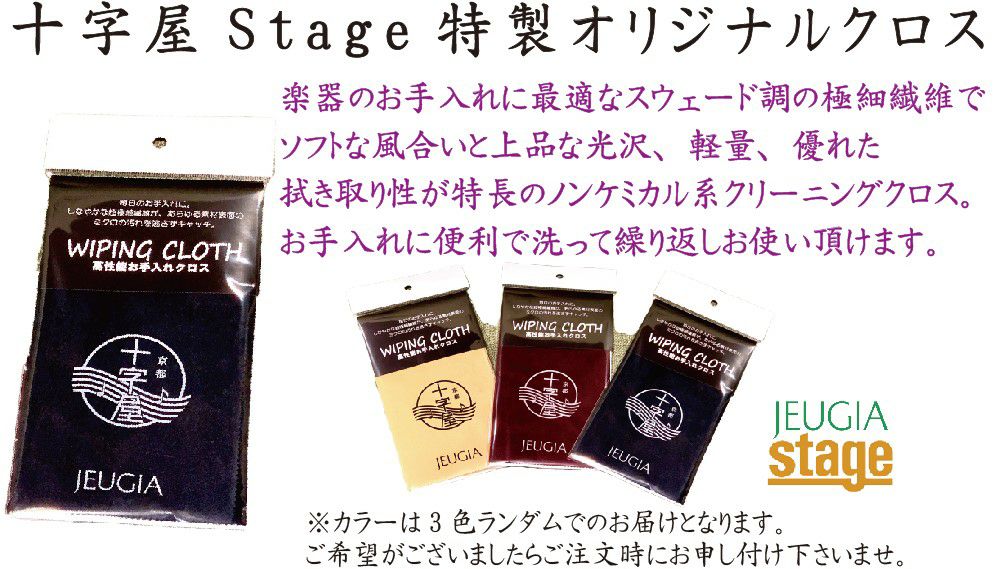 JEUGIA特製オリジナルクロス