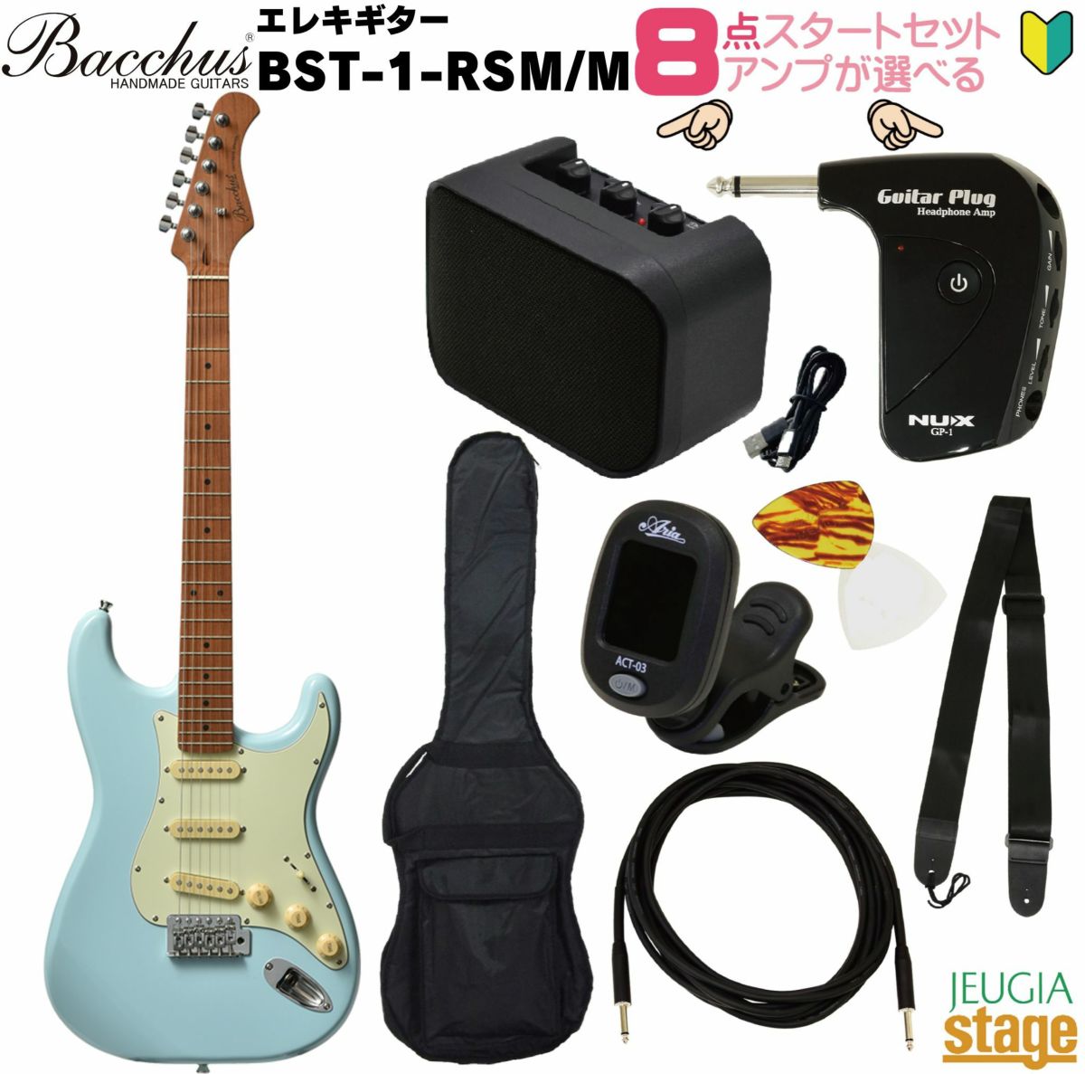 【アンプ8点セット付き】Bacchus BST-1-RSM/M PTL-SOB SET