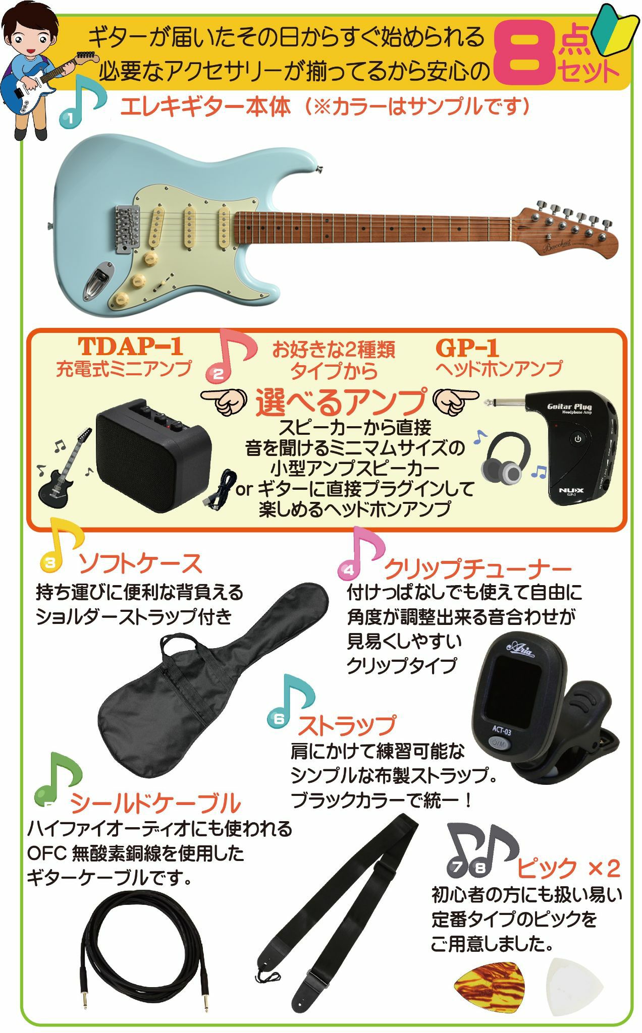 【アンプ8点セット付き】Bacchus BST-1-RSM/M PTL-SOB SET