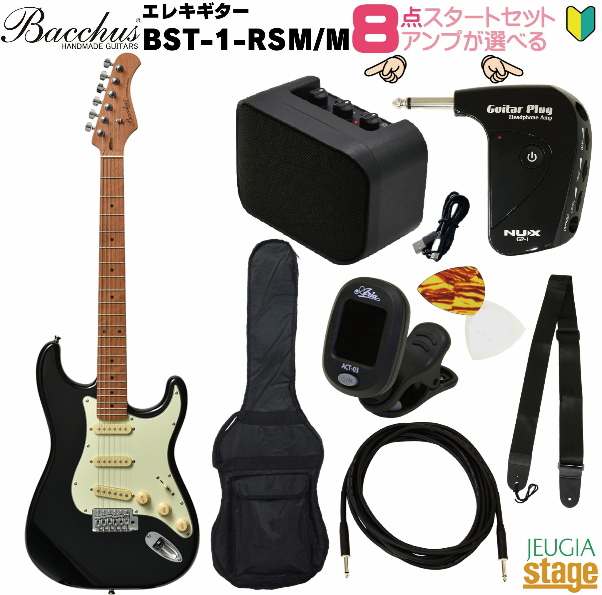 【アンプ8点セット付き】Bacchus BST-1-RSM/M BLK SET