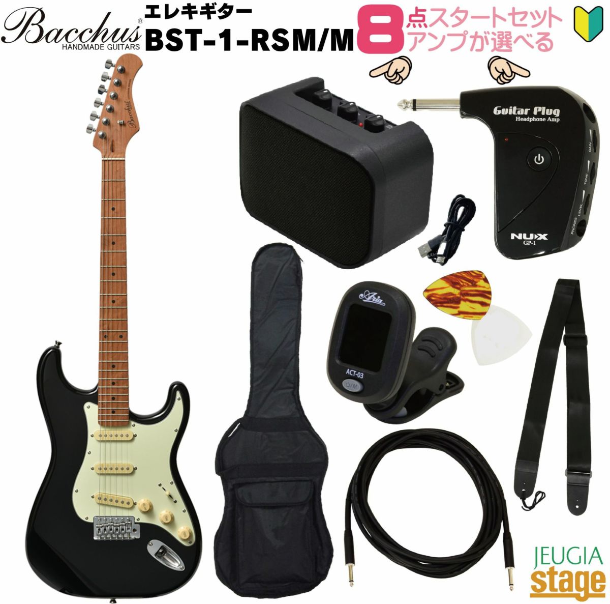 【アンプ8点セット付き】Bacchus BST-1-RSM/M BLK SET