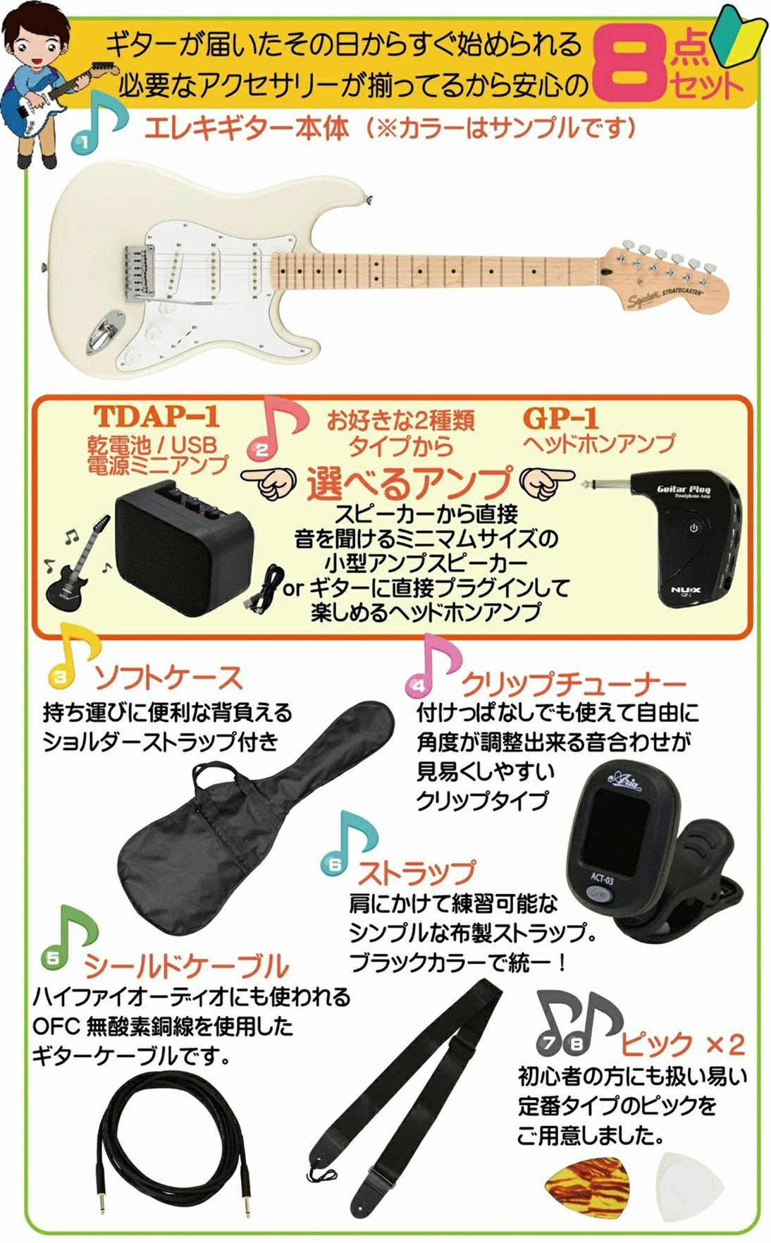 【アンプ8点セット付き】Squier Affinity Series® Stratocaster®, Maple Fingerboard, White Pickguard, Olympic White