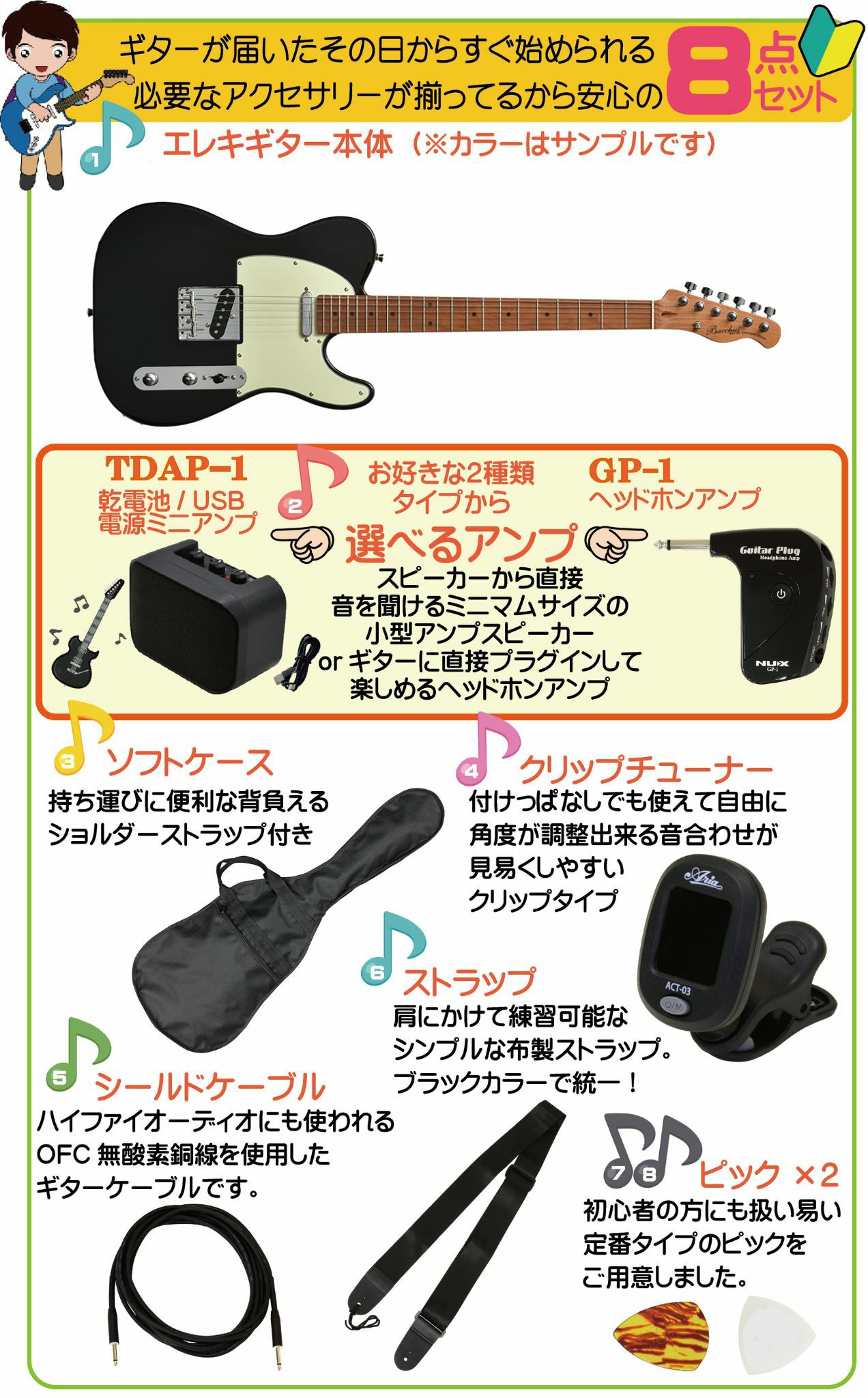 【アンプ8点セット付き】Bacchus BTE-1-RSM/M BLK SET