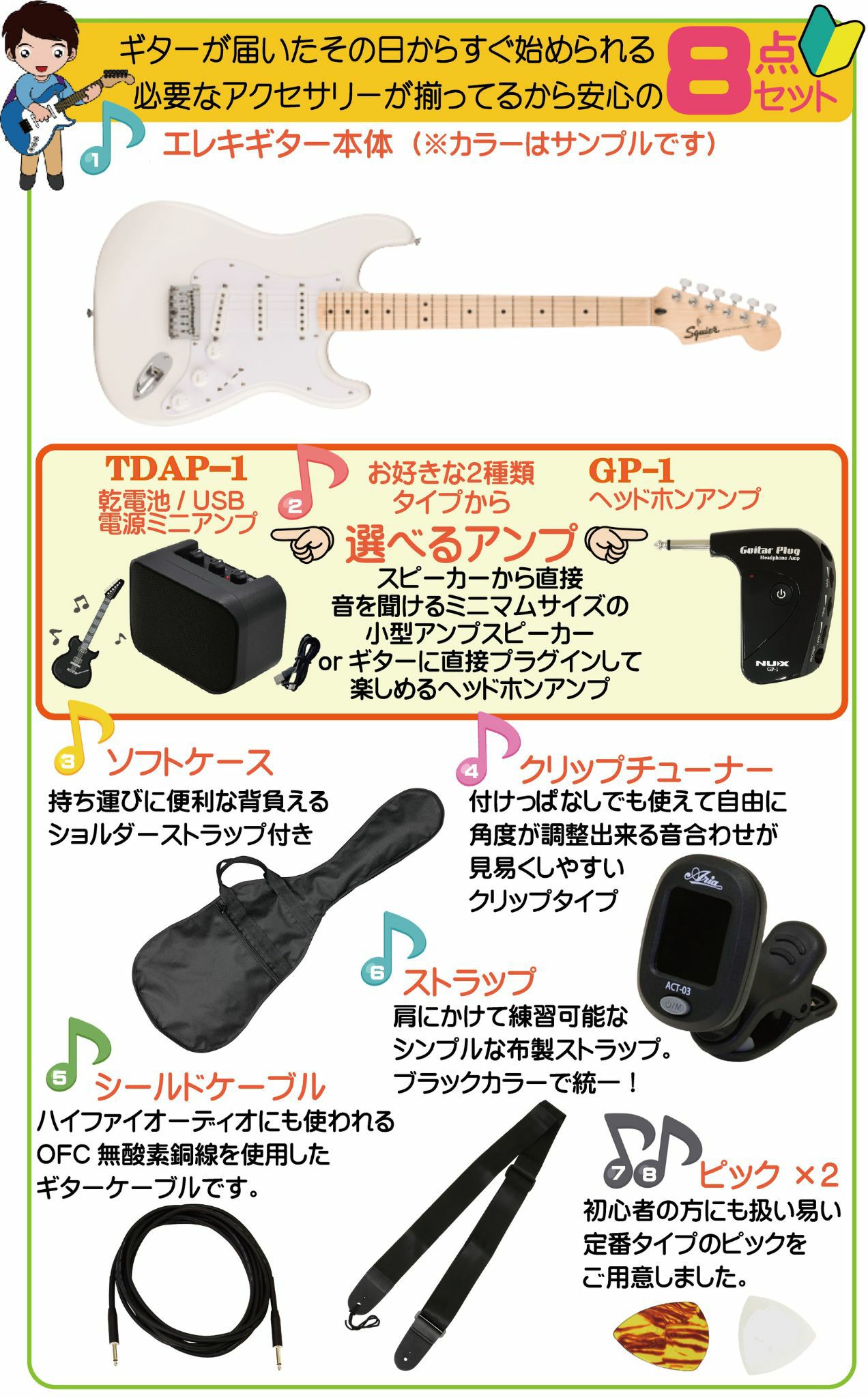 【アンプ8点セット付き】Squier Sonic® Stratocaster® HT, Arctic White