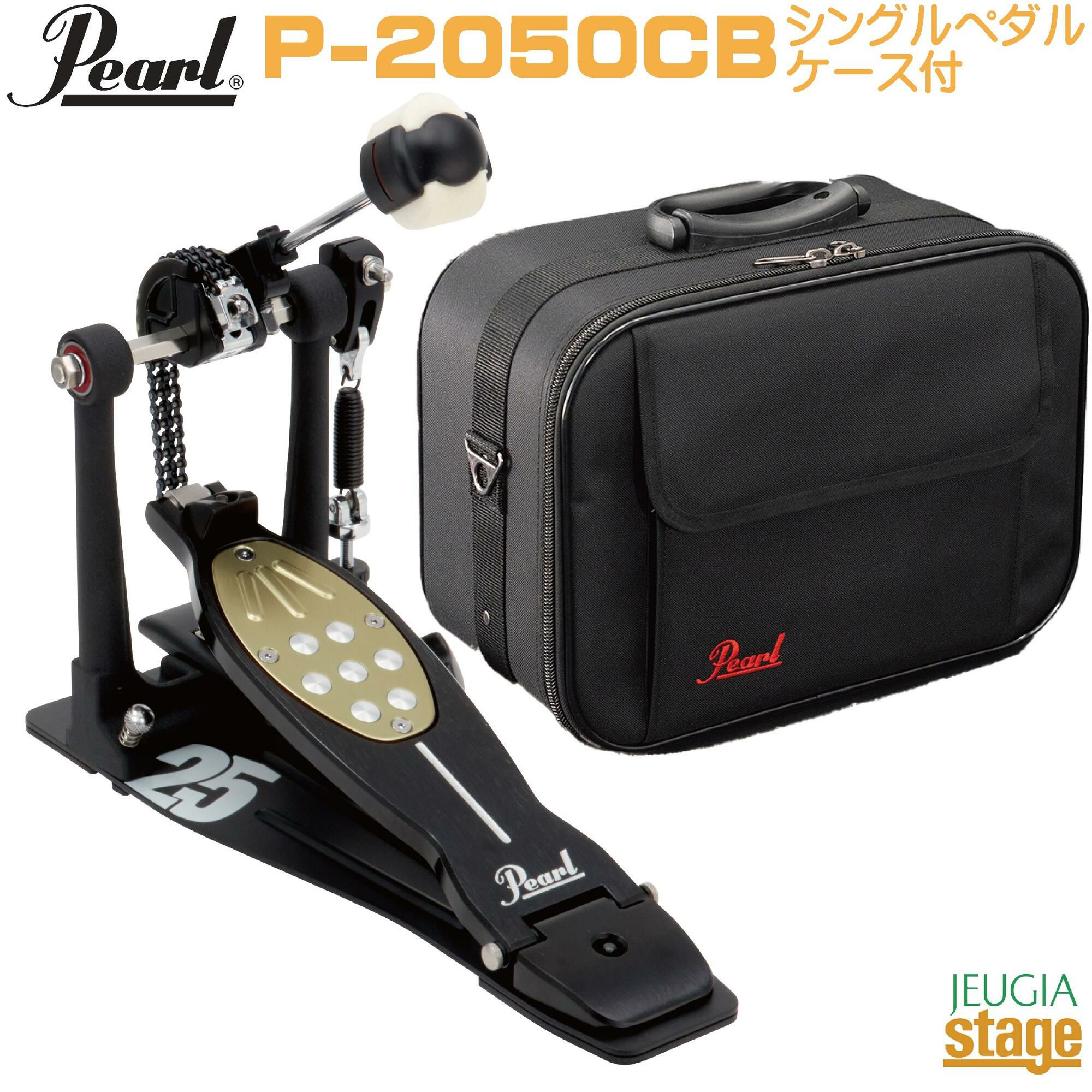 【9月12日発売：25周年限定記念モデル】Pearl P-2050CB 25th Anniversary Limited Edition【専用ケース付き】