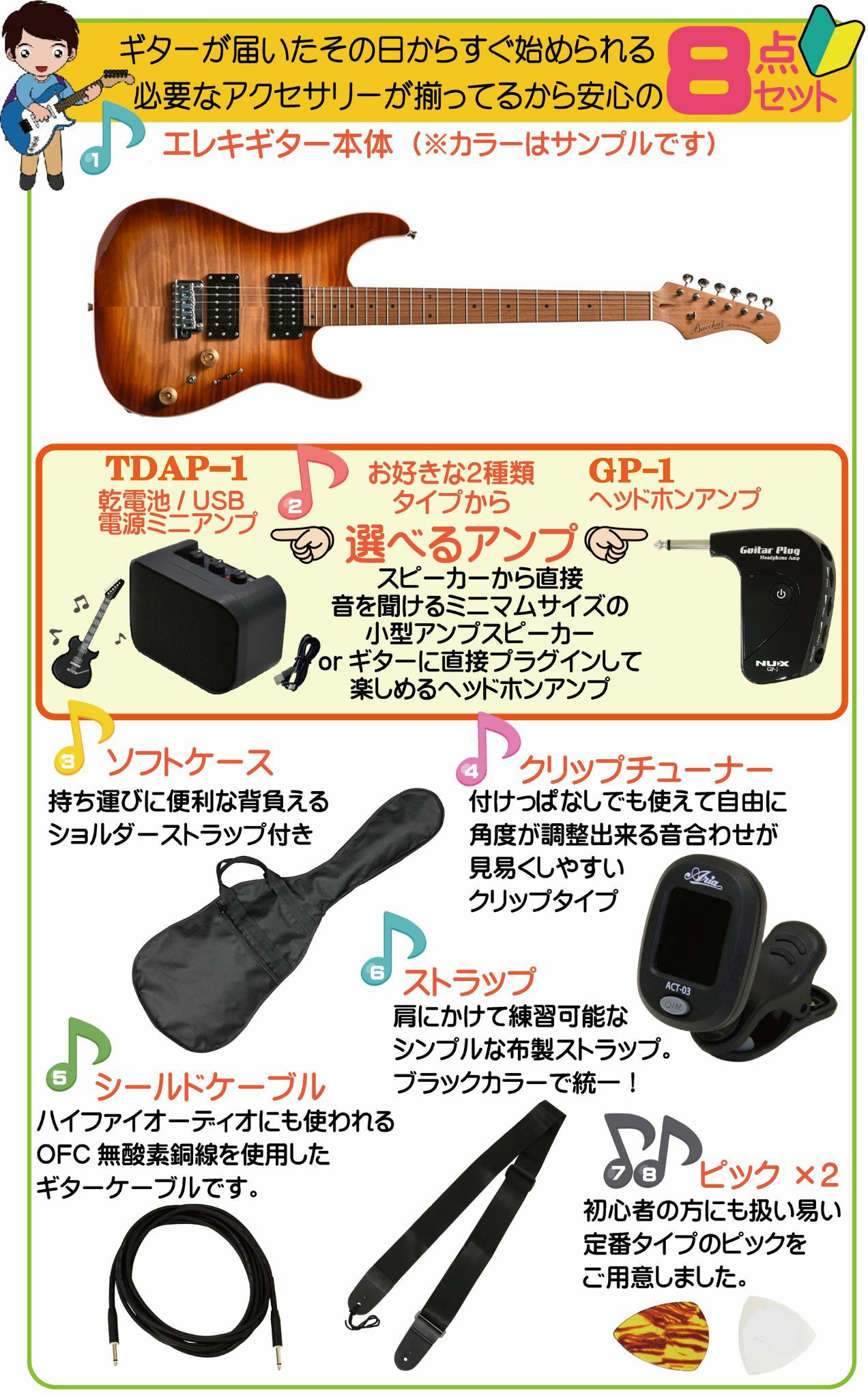 【アンプ8点セット付き】BacchusIMP24FMH-RSM/MN-BR-BSET