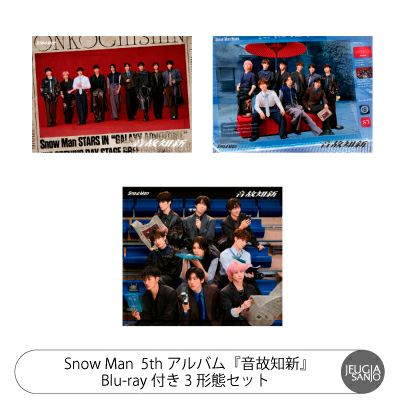 予約】2025.11.5発売Snow Man 5thアルバム『音故知新』Blu-ray付き3