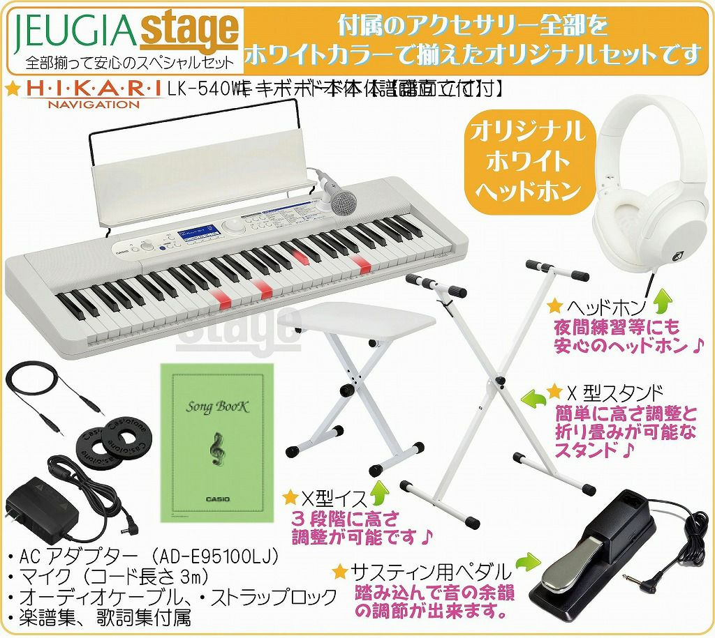 新製品】CASIO LK-540WE Casiotone【イス(白)・スタンド(白
