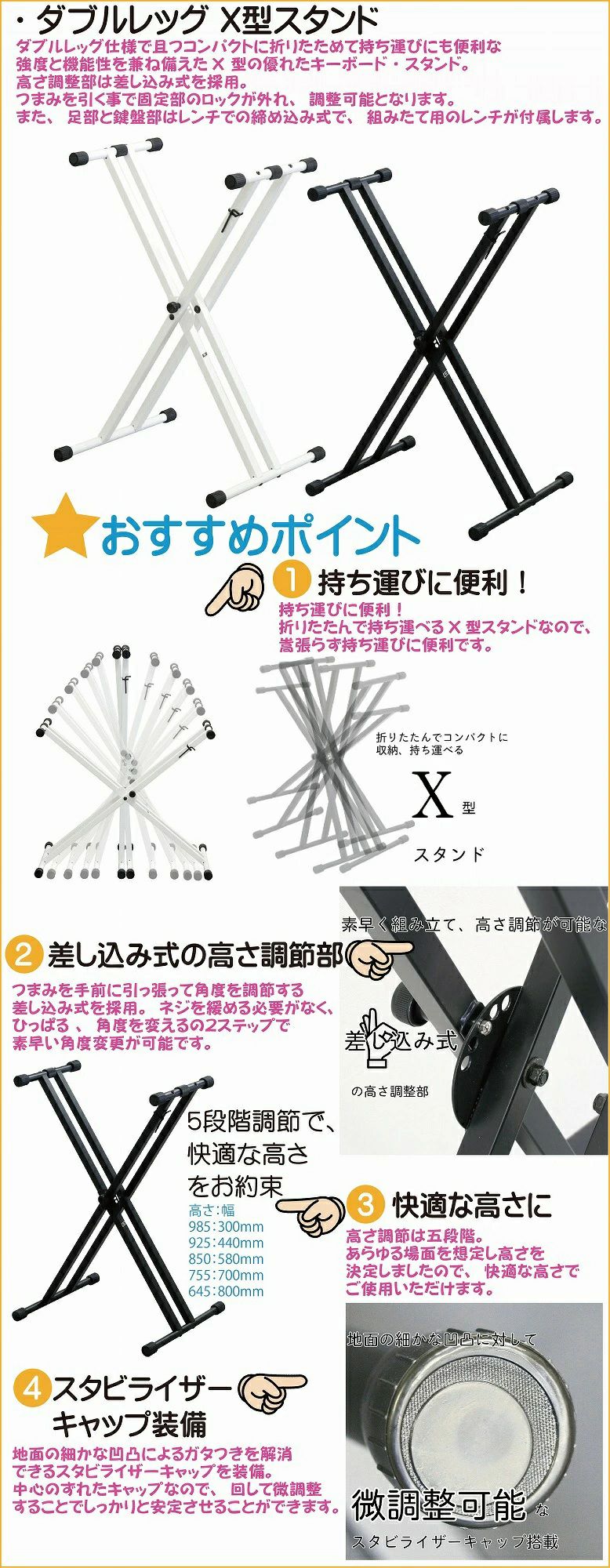 ダブルレッグ X型スタンドの説明