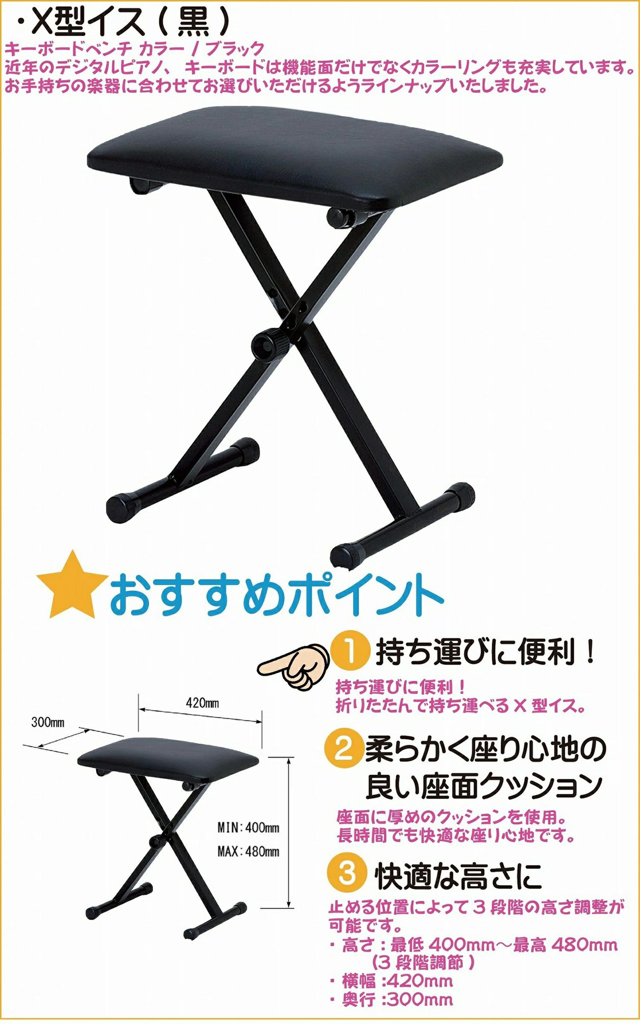 X型イス(黒)の説明