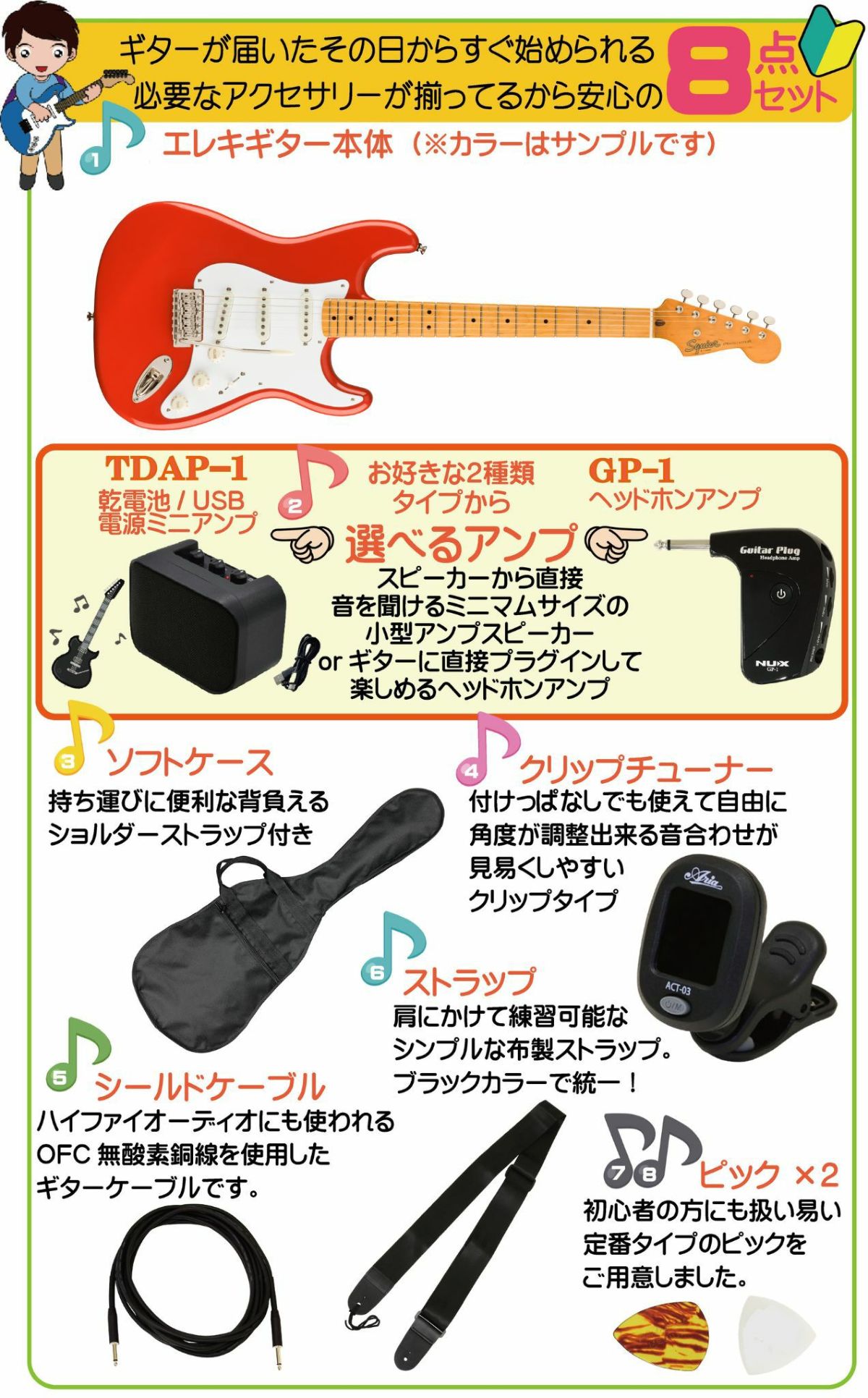 【アンプ8点セット付き】Squier Classic Vibe '50s Stratocaster®, Maple Fingerboard, Fiesta Red内容