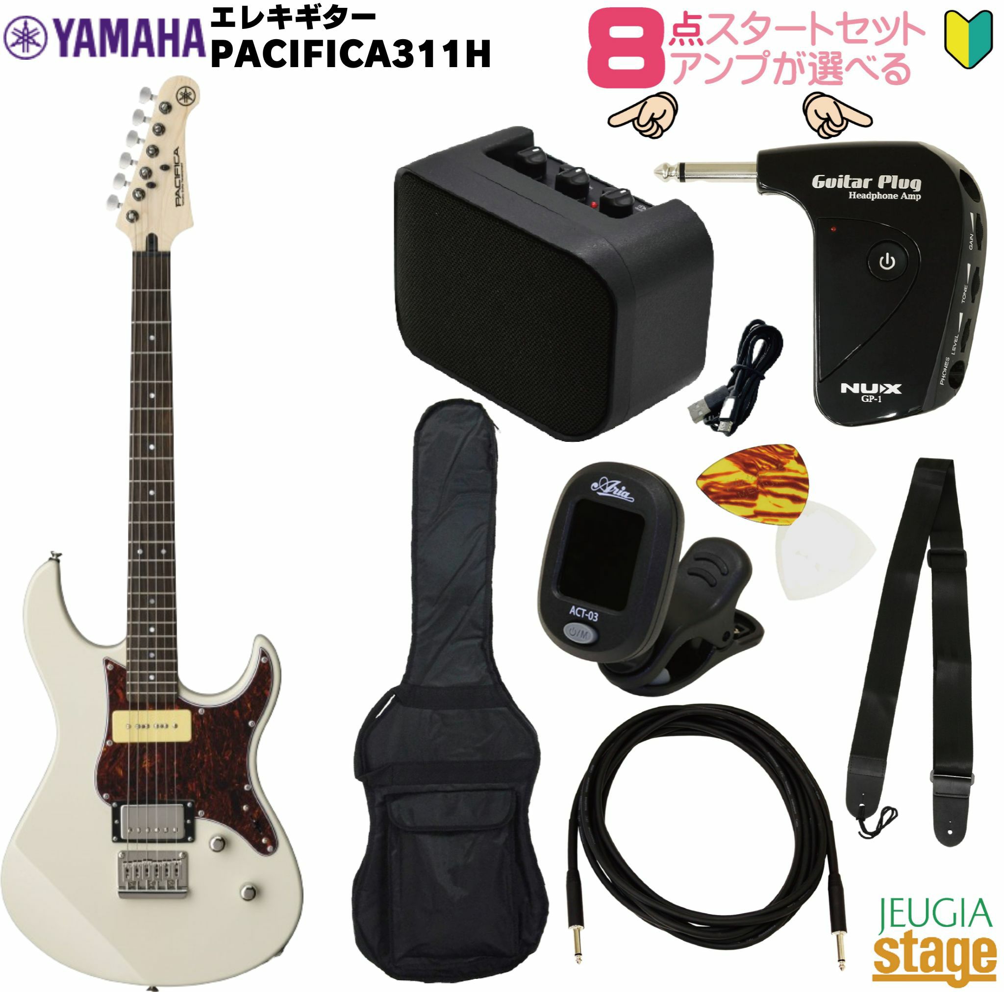 【アンプ8点セット付き】YAMAHA PAC-311H VW SET