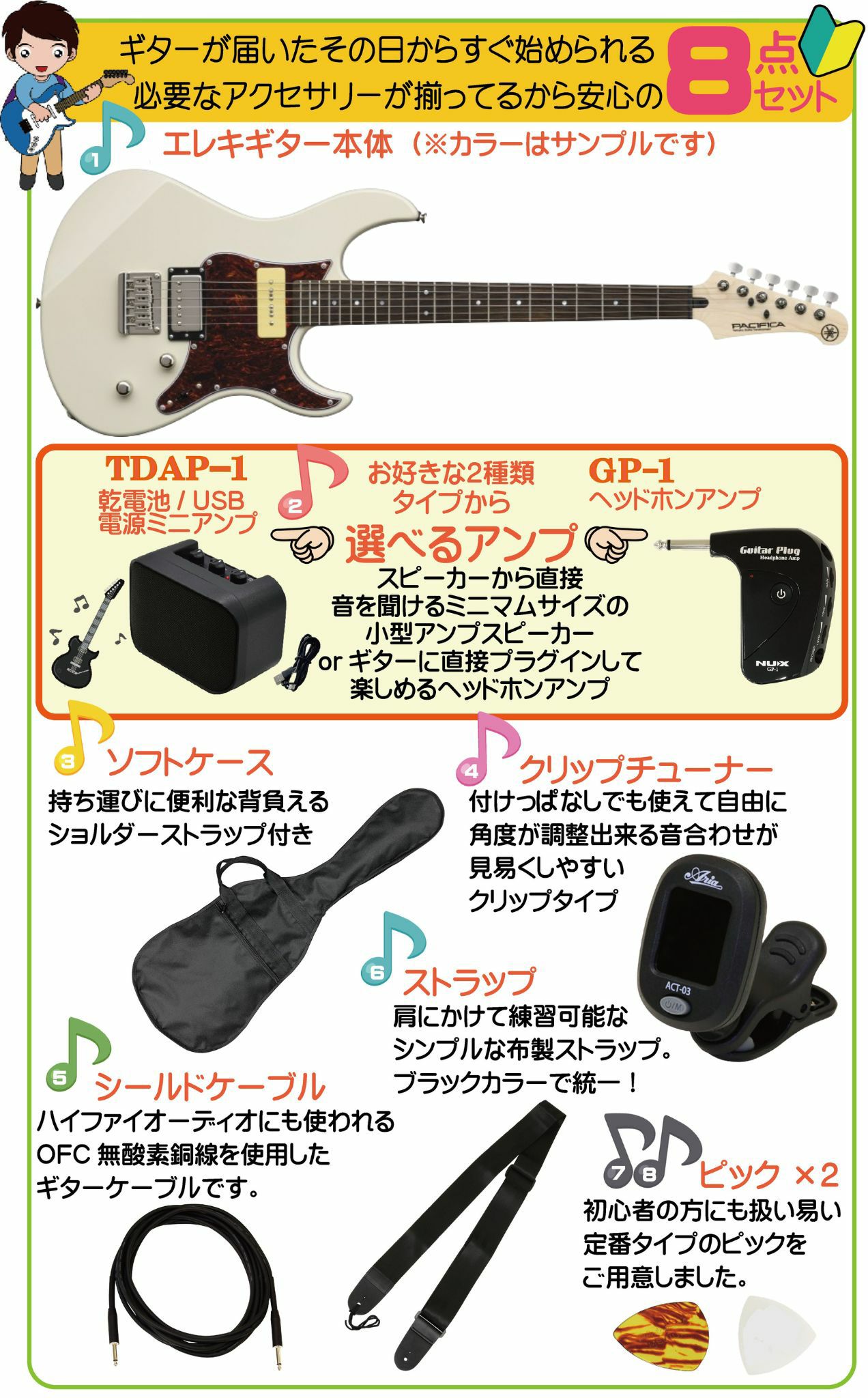 【アンプ8点セット付き】YAMAHA PAC-311H VW SET内容