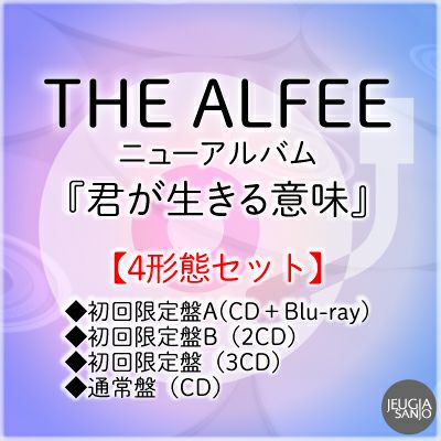 THE ALFEE 12/24発売 NEW ALBUMセット THE ALFEE 12/24発売 NEW ALBUMセット
