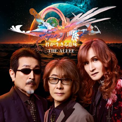 予約】2025.12.24発売THE ALFEE ニューアルバム『君が生きる意味』初回
