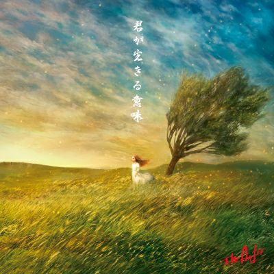予約】2025.12.24発売THE ALFEE ニューアルバム『君が生きる意味』通常