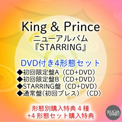 予約】2025.12.24発売King & Prince 『STARRING』初回限定盤A（CD+Blu