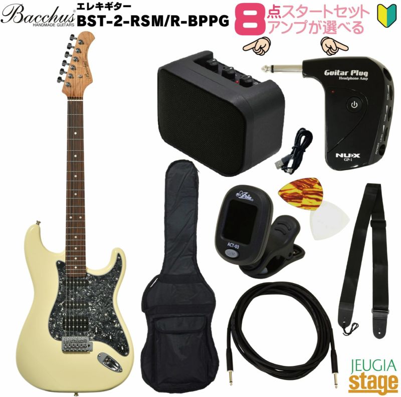 アンプ8点セット付き】Bacchus BST-2-RSM/R-BPPG OWH(Olympic White