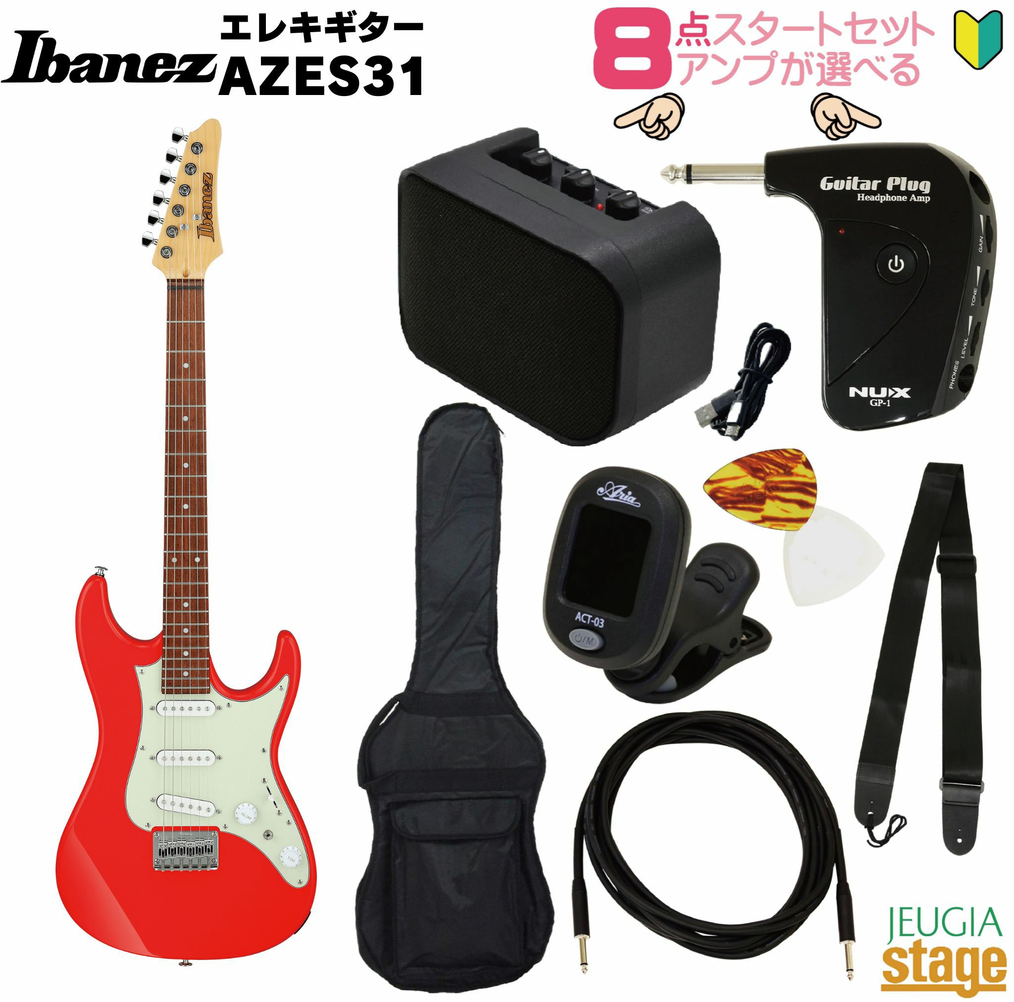 【アンプ8点セット付き】IbanezAZES31VMSET