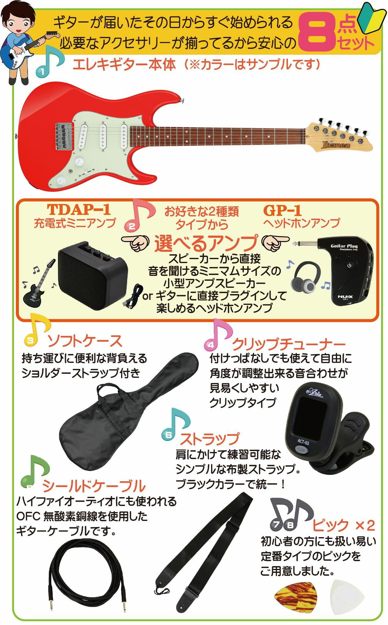 【アンプ8点セット付き】IbanezAZES31VMSET内容