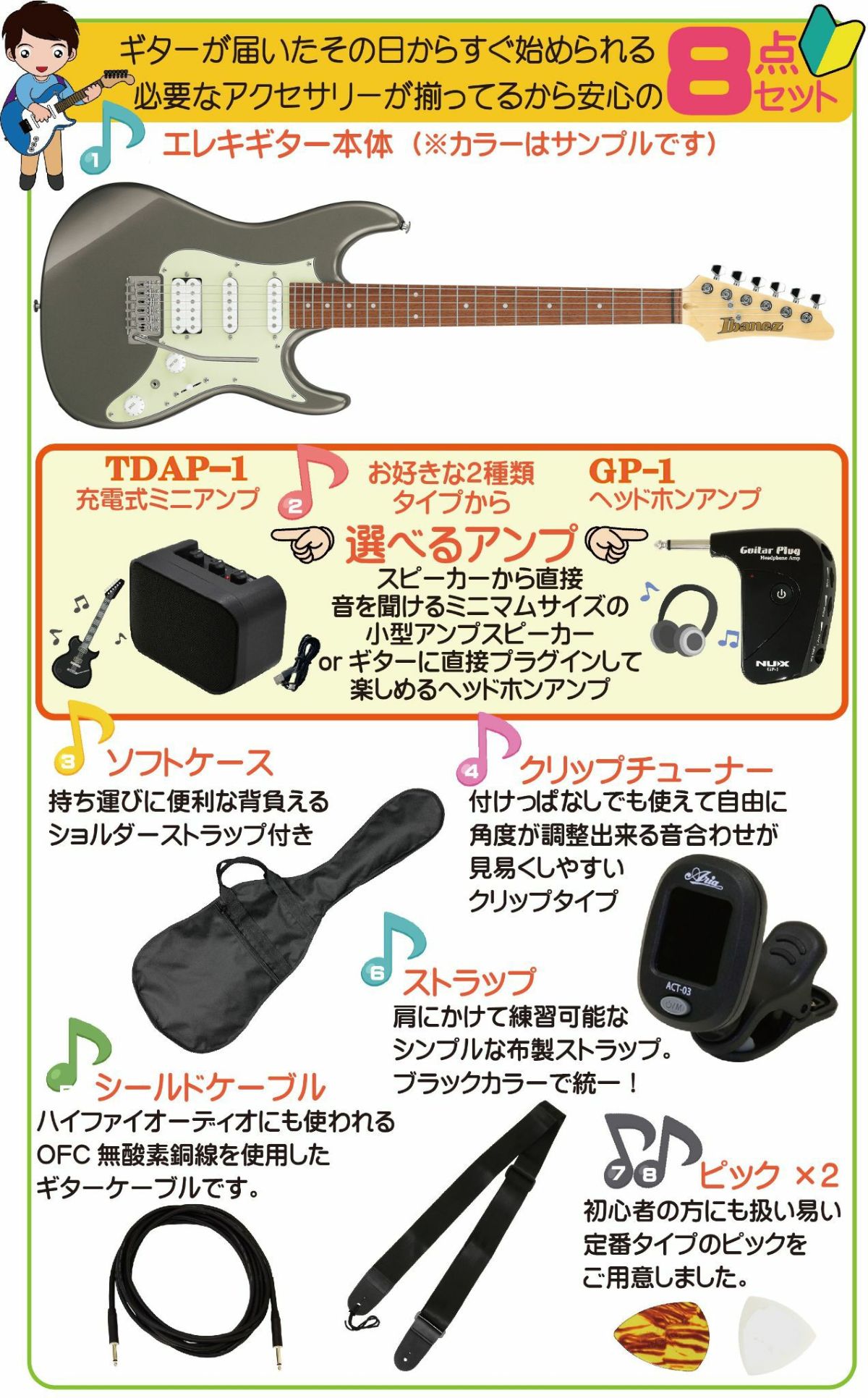 【アンプ8点セット付き】IbanezAZES40TUNSET内容