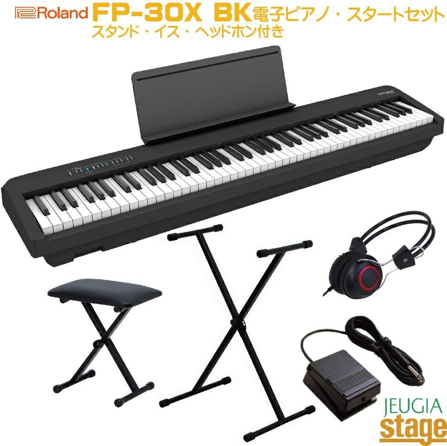 Roland FP-30X BK【スタンド(黒)・固定椅子(黒)・ヘッドホン(黒)付き