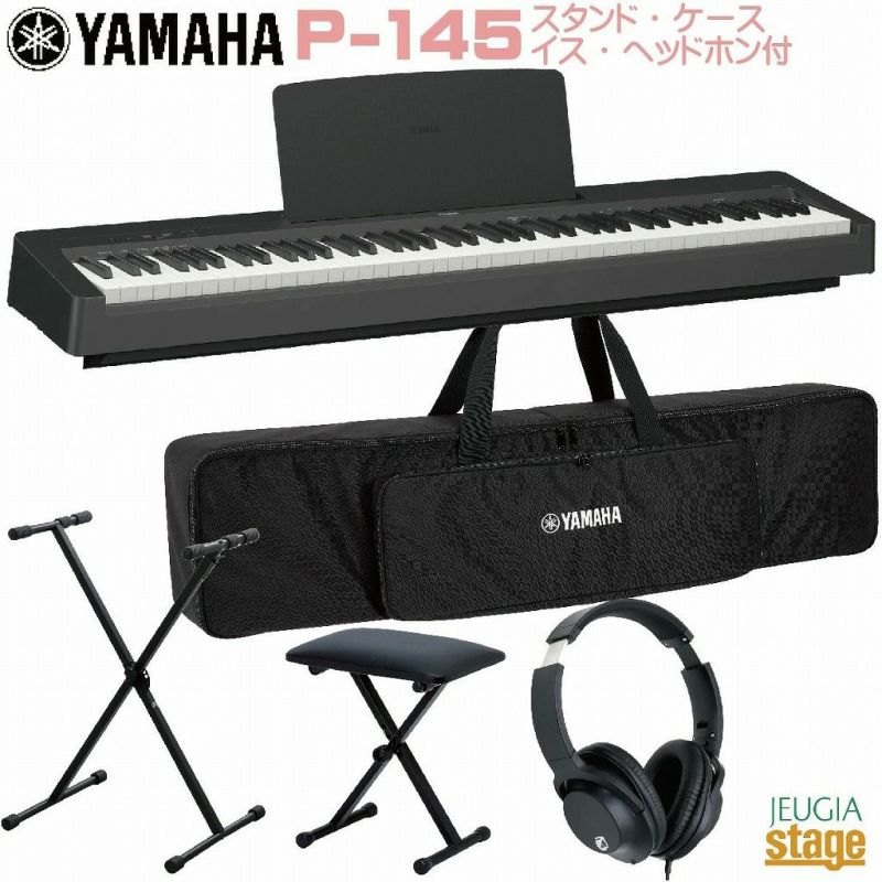 YAMAHA 電子ピアノ P-45 純正スタンド＋純正チェア＋ソフトケース付属② YAMAHA 電子ピアノ P-45 純正スタンド＋純正チェア＋ソフトケース付属