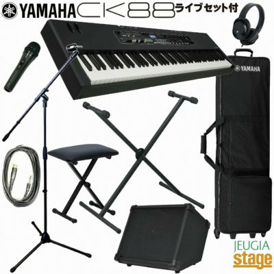 YAMAHA CK88 セット【専用ケースSC-DE88・スタンド・イス・ヘッドホン