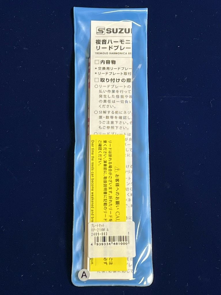 SUZUKI SU-21Humming 交換用リードプレート RP-21HM【A調】