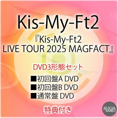 予約】2026.3.10発売Kis-My-Ft2『Kis-My-Ft2 LIVE TOUR 2025 MAGFACT