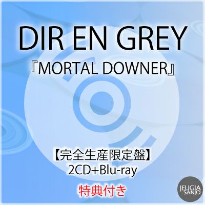 予約】2026.4.8発売DIR EN GREY『MORTAL DOWNER』【完全生産限定盤